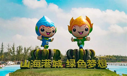 河北省第二屆(秦皇島市)園林博覽會(huì) 河北省第二屆(秦皇島市)園林博覽會(huì)