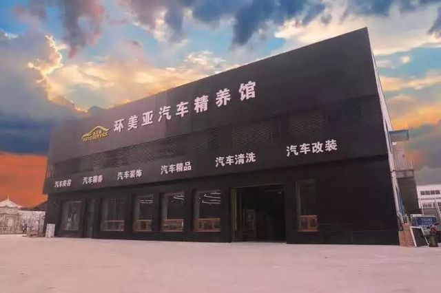 環(huán)美亞精養(yǎng)館 環(huán)美亞精養(yǎng)館