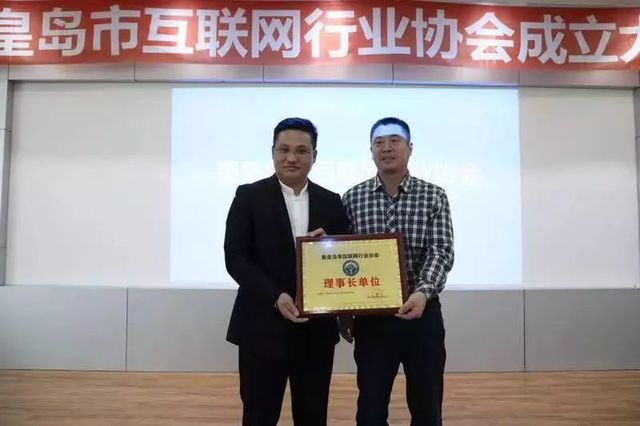 秦皇島互聯(lián)網(wǎng)協(xié)會(huì) 秦皇島互聯(lián)網(wǎng)協(xié)會(huì)